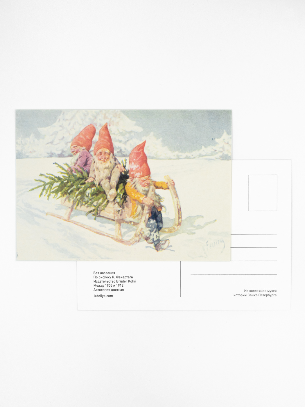 Открытка "Ретро. Гномы и сани"